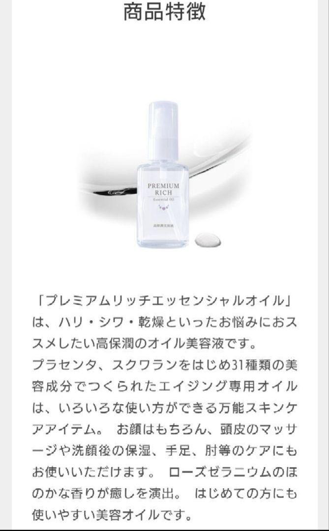 プレミアムリッチエッセンシャルオイル（美容液） 30mL | ルソイル