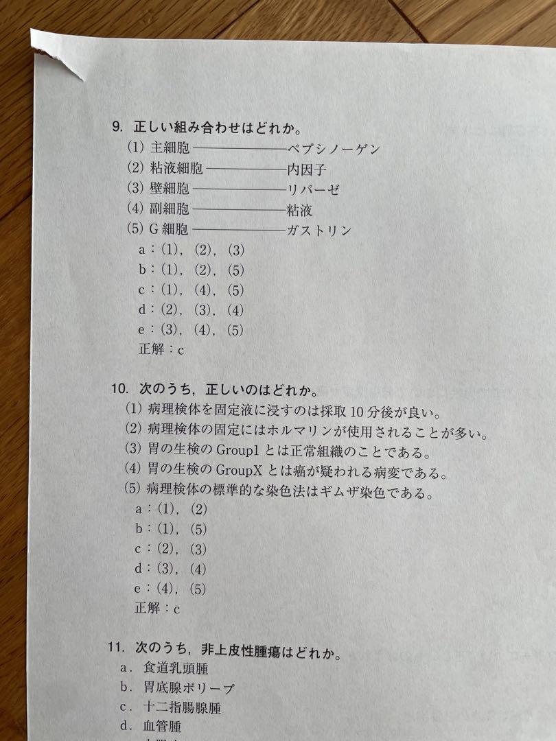 消化器内視鏡技師試験問題解説 V  裁断済み