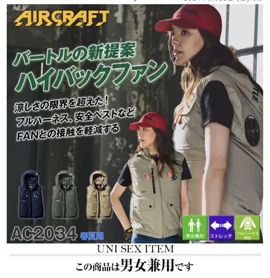 バートル  エアークラフト 空調服