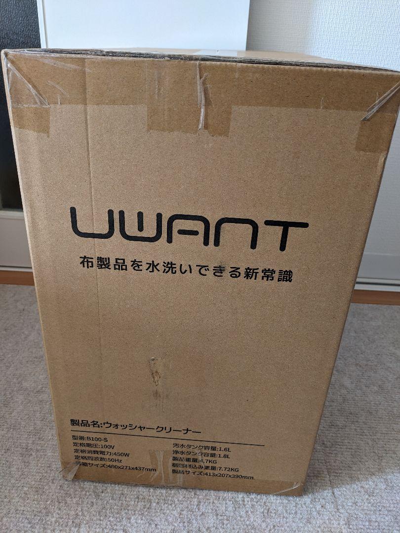 【値下げ中】UWANT B100-S ウォッシャークリーナー　未使用品 楽天市場】先着10名限定☆楽天週間1位☆ UWANT B100 S ユワント