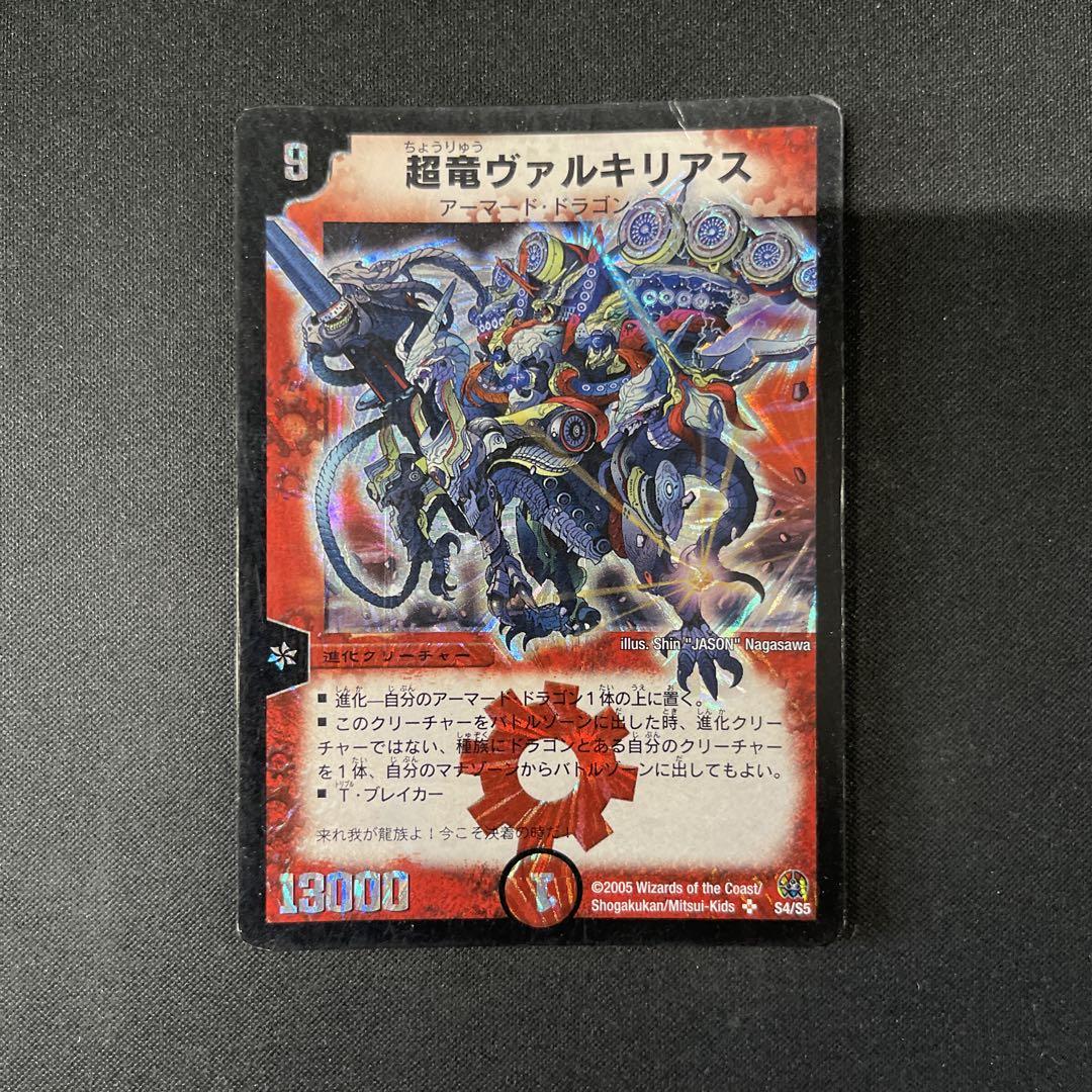 超竜ヴァルキリアス 初期 デュエルマスターズ - メルカリ