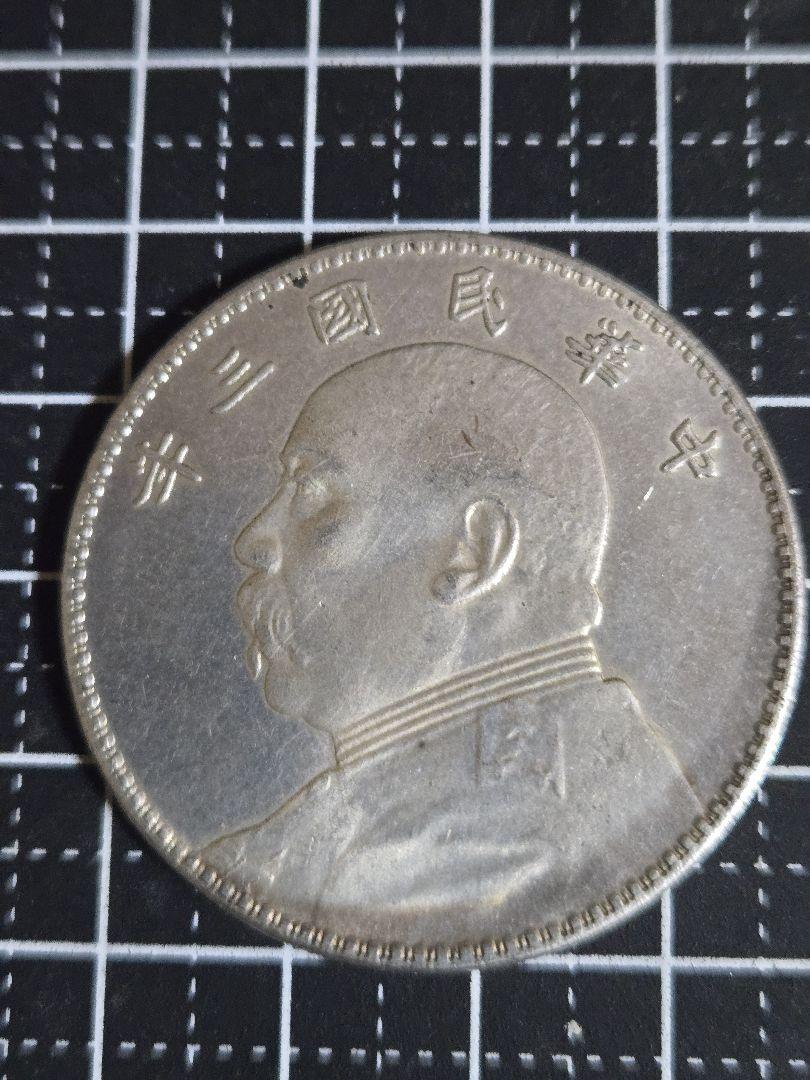 袁世凱 中華民国 三年 一圓 中国古銭 中華民国三年 古銭 壹圓 中国