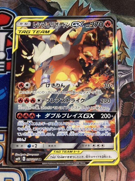 ポケモンカードゲーム レシラム&リザードンGX sr sa