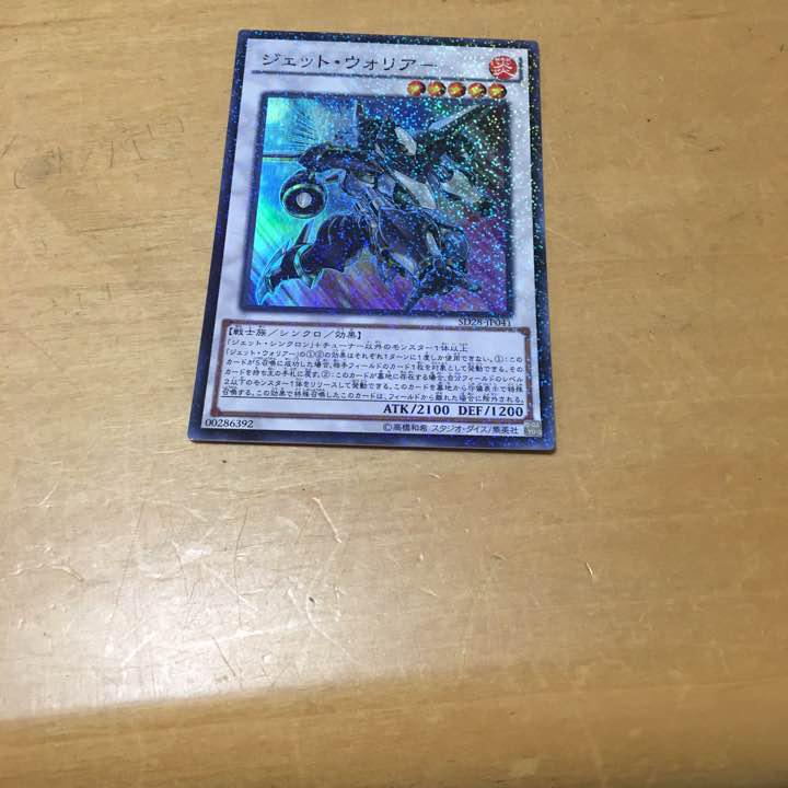 メルカリ 遊戯王 ジェットウォリアー 300 中古や未使用のフリマ メルカリ 遊戯王 ジェットウォリアー 300 中古や未使用のフリマ