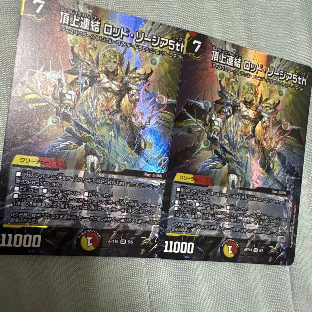 頂上連結 ロッドゾージア5th 神アート - メルカリ