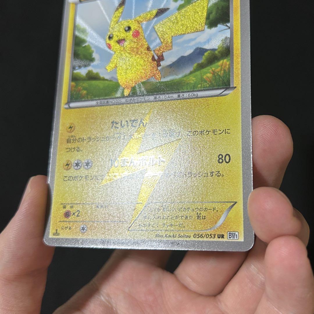 ポケモンカード　ピカチュウ　色違い　UR 1枚　BW1 056/053 状態C〕ピカチュウ(アンリミ)【UR】{056/053}
