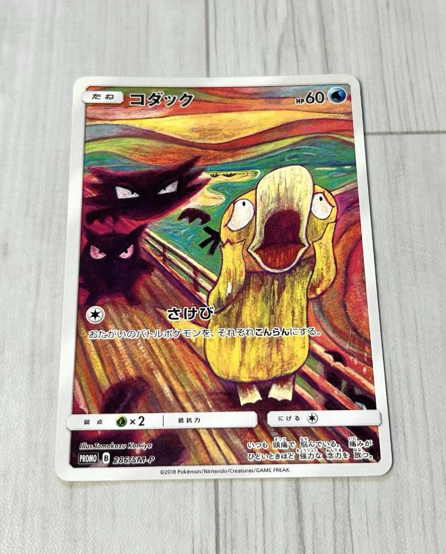 コダック：ムンク展×ポケモンカードゲーム ムンクコダック