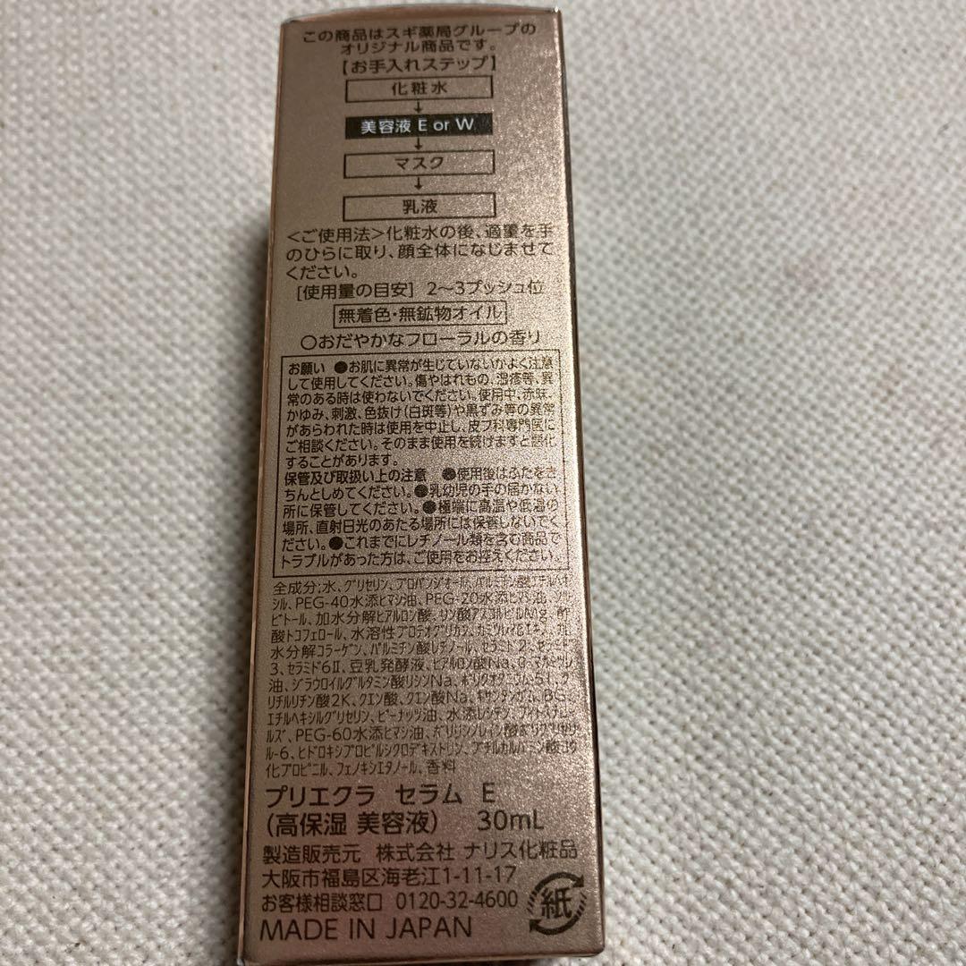 プリエクラ高保湿美容液　セラムE  セラムW 各30m L 2点セット