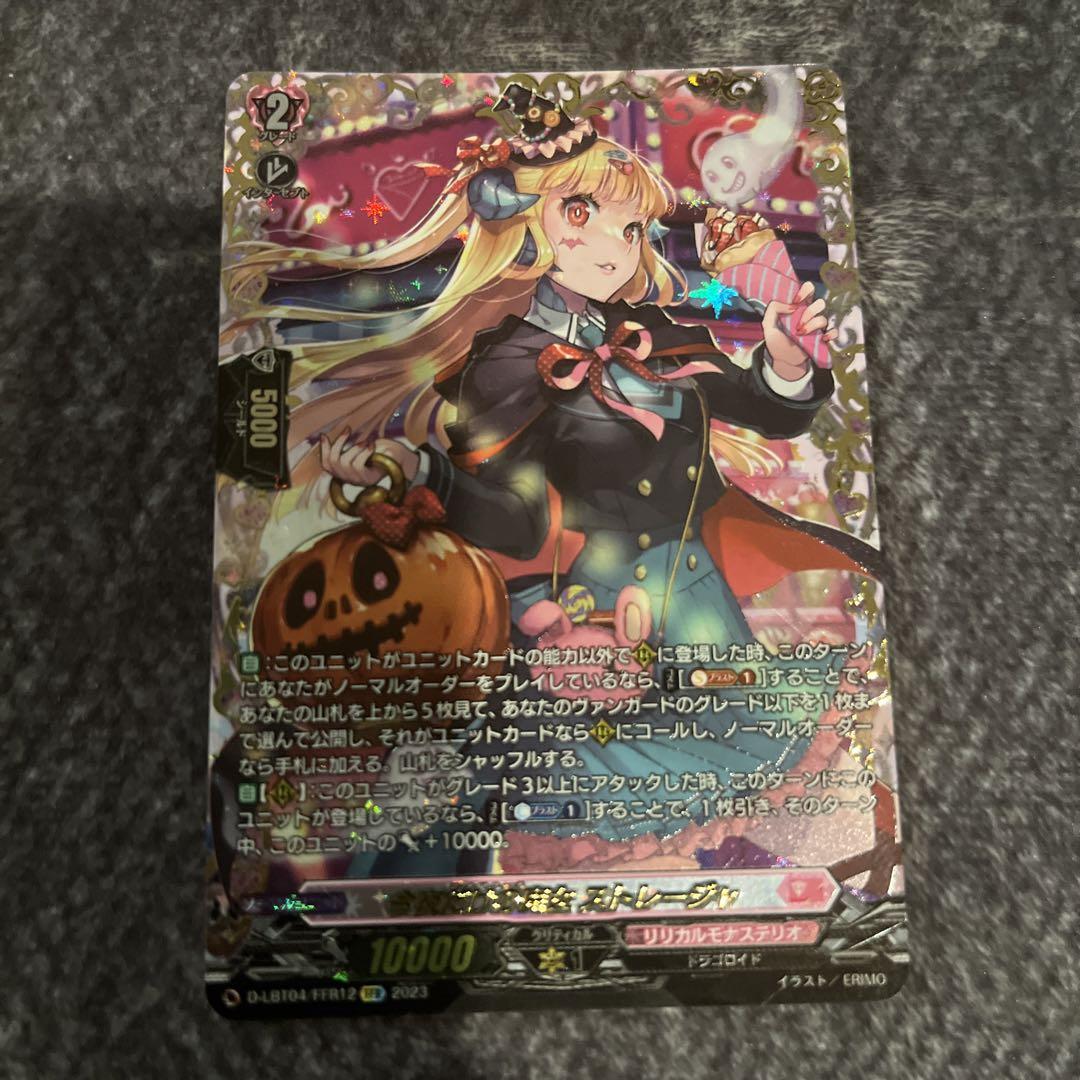 ヴァンガード 今夜だけの魔女 ストレージャ FFR 1枚