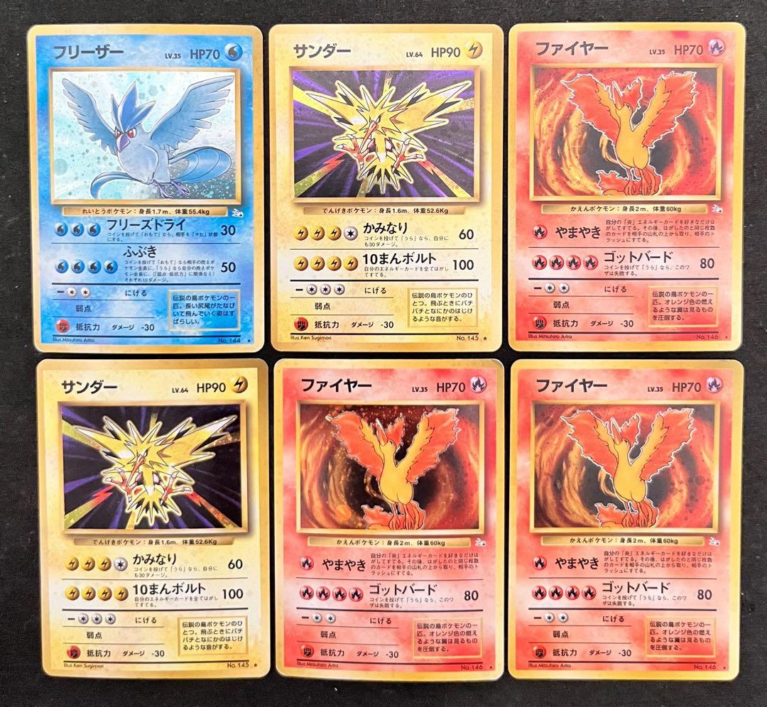 旧裏　キラ　サンダー　ファイヤー　ノーマルなど　まとめ売り　引退品 良品】旧裏 フリーザー サンダー ファイヤー6枚 - メルカリ