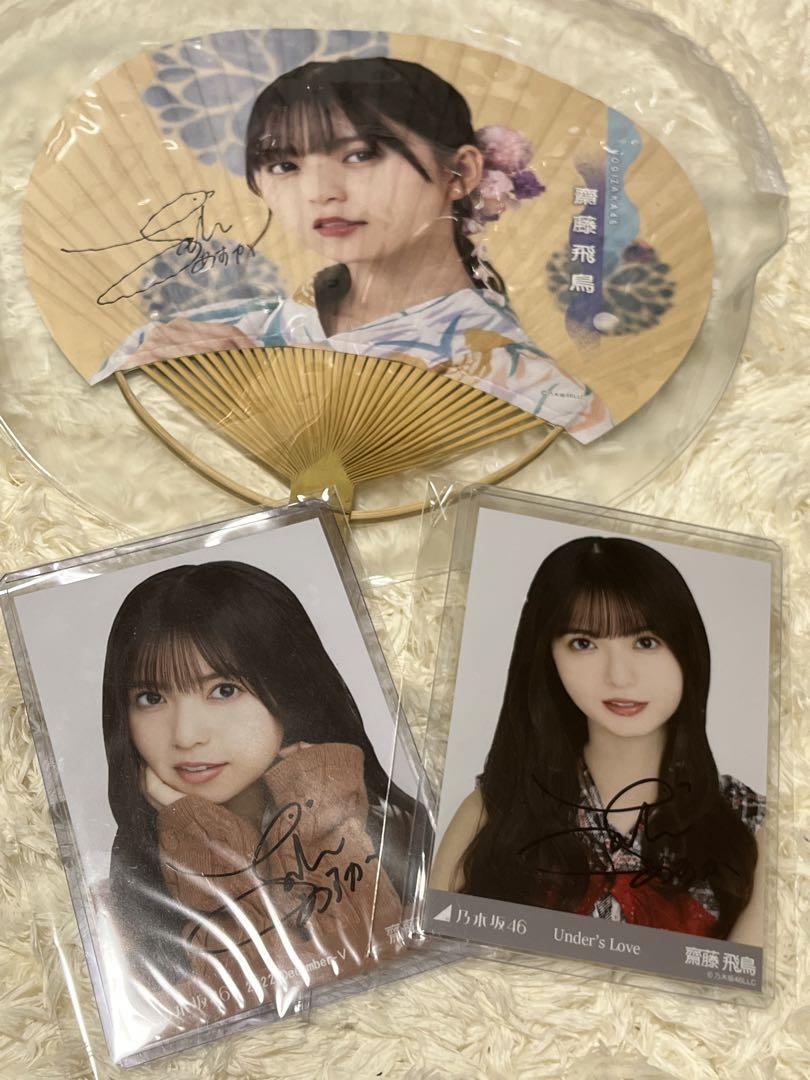 乃木坂46 齋藤飛鳥 直筆サイン入りうちわ 乃木坂46 齋藤飛鳥 直筆サイン入りうちわ