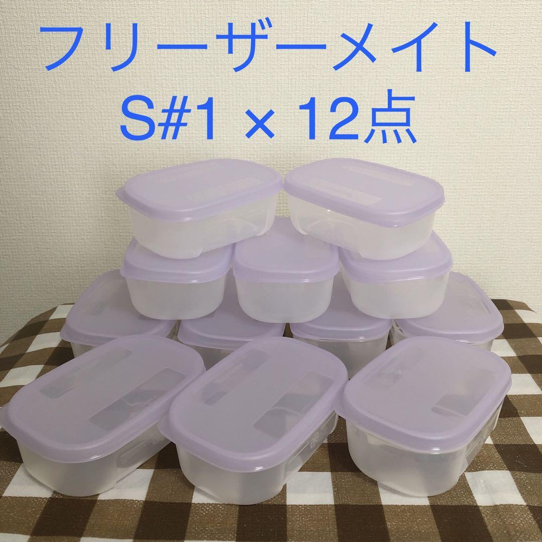 タッパーウェアフリーザーメイトS#1