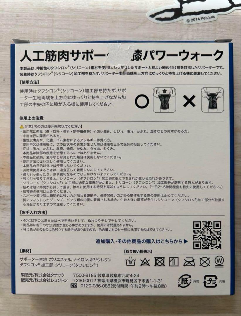 人工筋肉サポーター 膝パワーウォーク