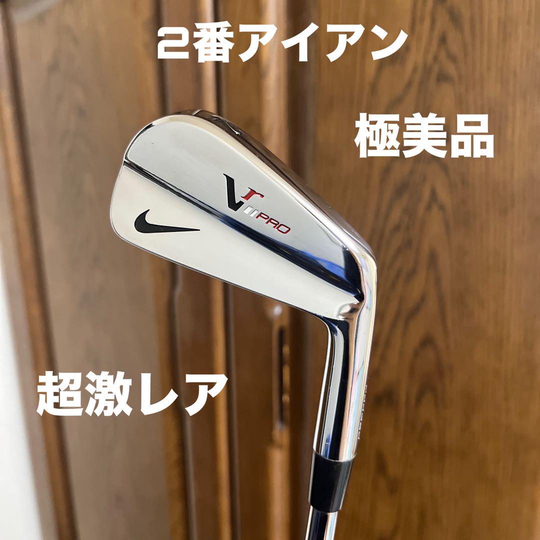 激レア NIKE VR PRO 2番 アイアン ダイナミックゴールド S200