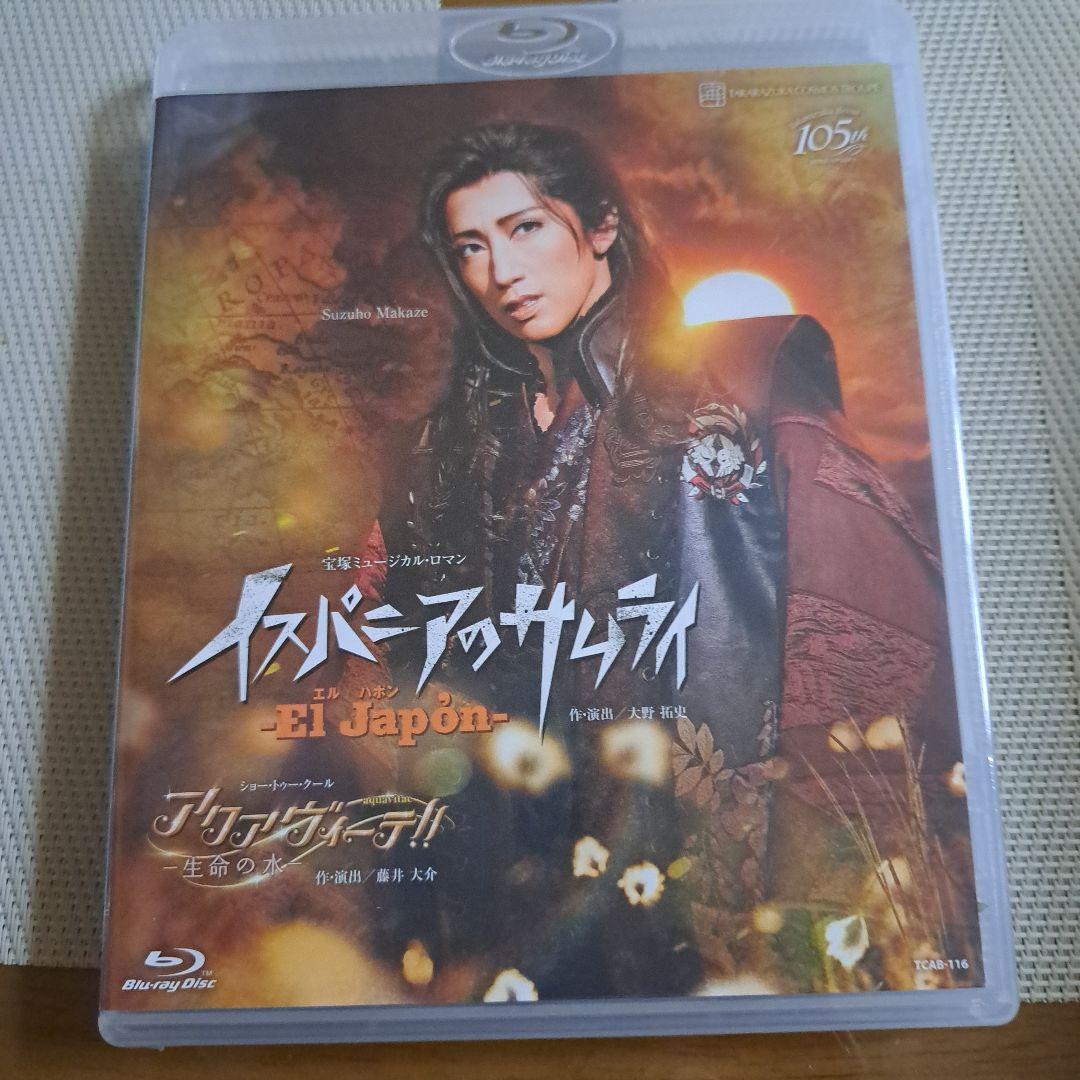 50%OFF 宙組 宝塚大劇場公演 イスパニアのサムライ 新品未開封 お笑い