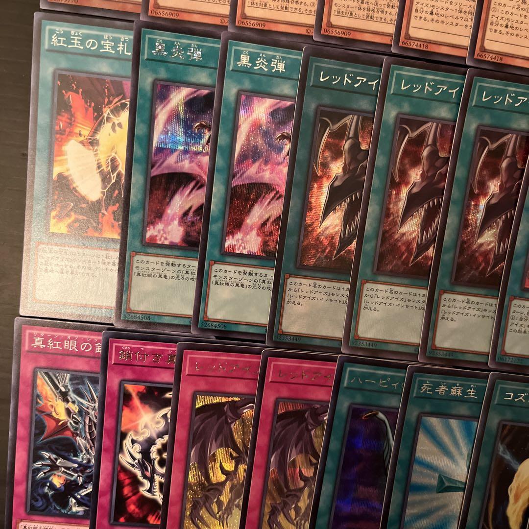 遊戯王　真紅眼の黒竜　レッドアイズ　シークレット多数　高レアリティ