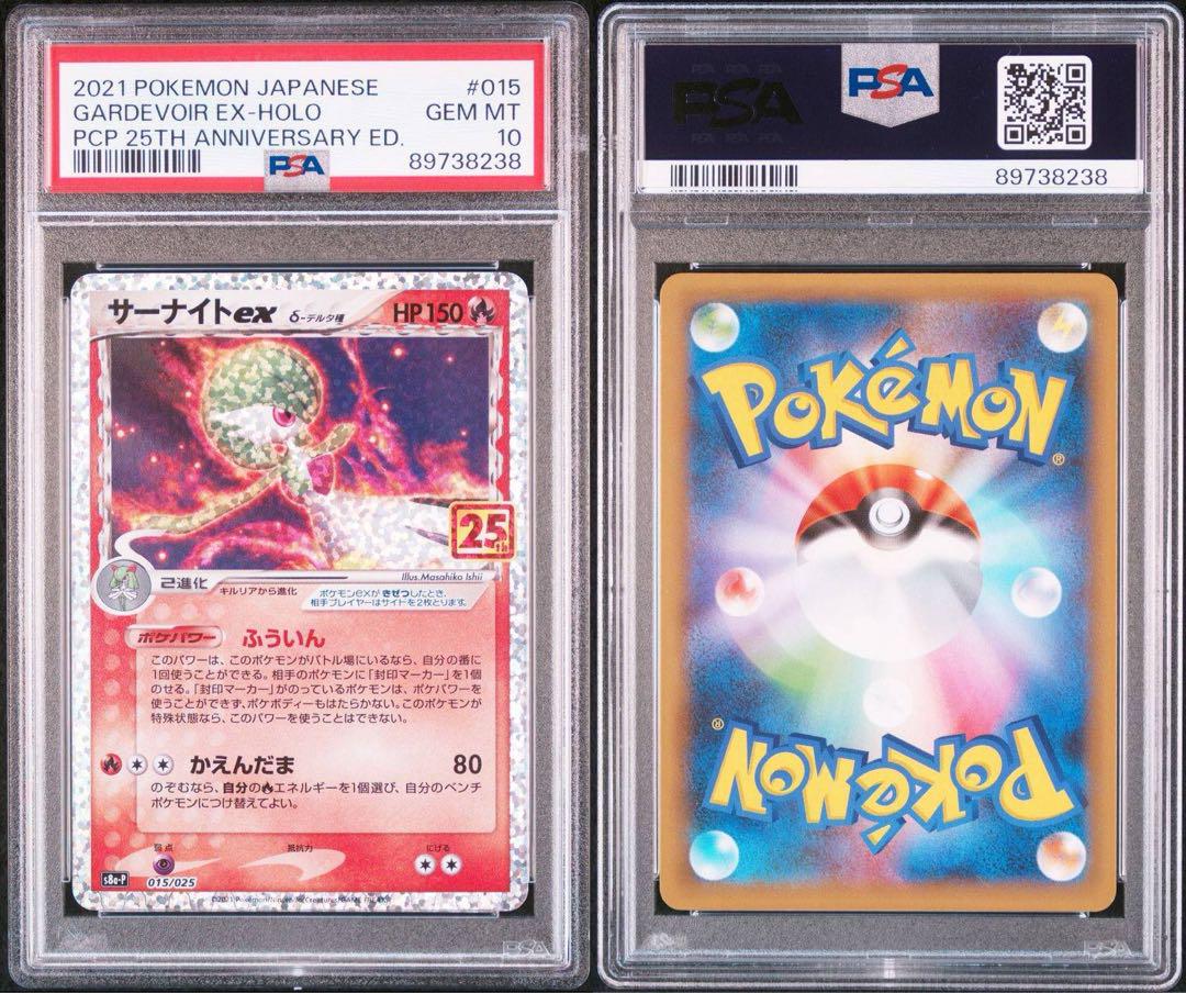 PSA10 サーナイト　ex 25TH プロモ　ポケモンカードゲーム　最安値‼️ PSA10 サーナイト ex 25TH プロモ ポケモンカードゲーム 最安値