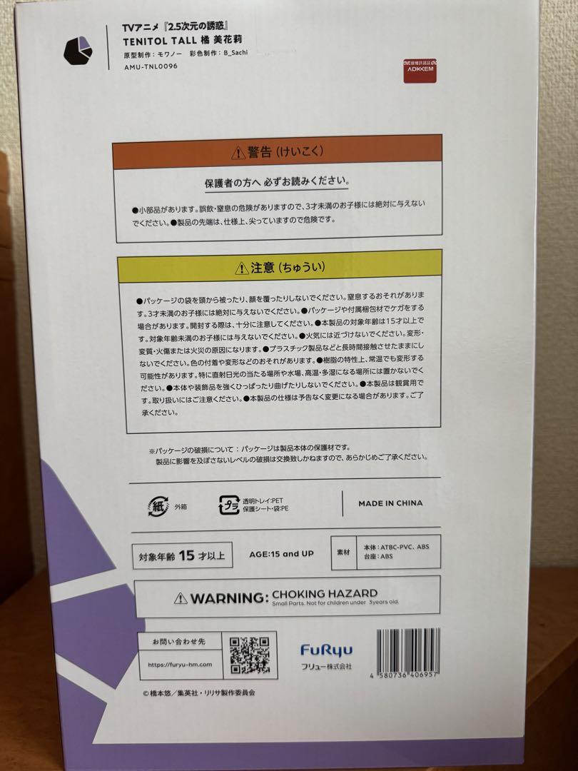 FuRyu TENITOL TALL 橘美花莉　2.5次元の誘惑