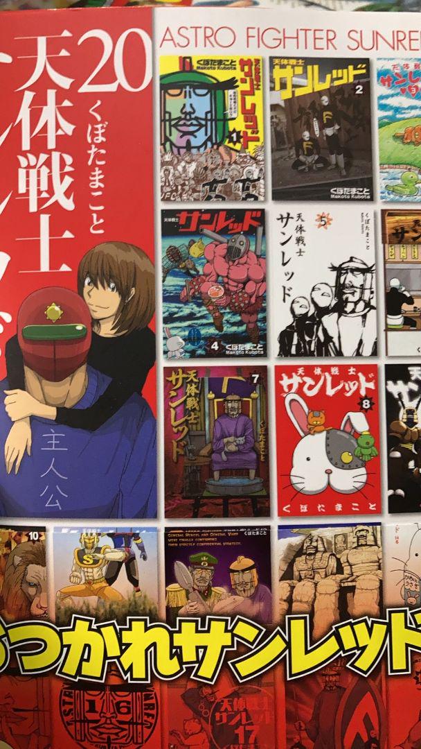 帯付き初版 天体戦士サンレッド ２０巻 最終巻 くぼたまこと メルカリ