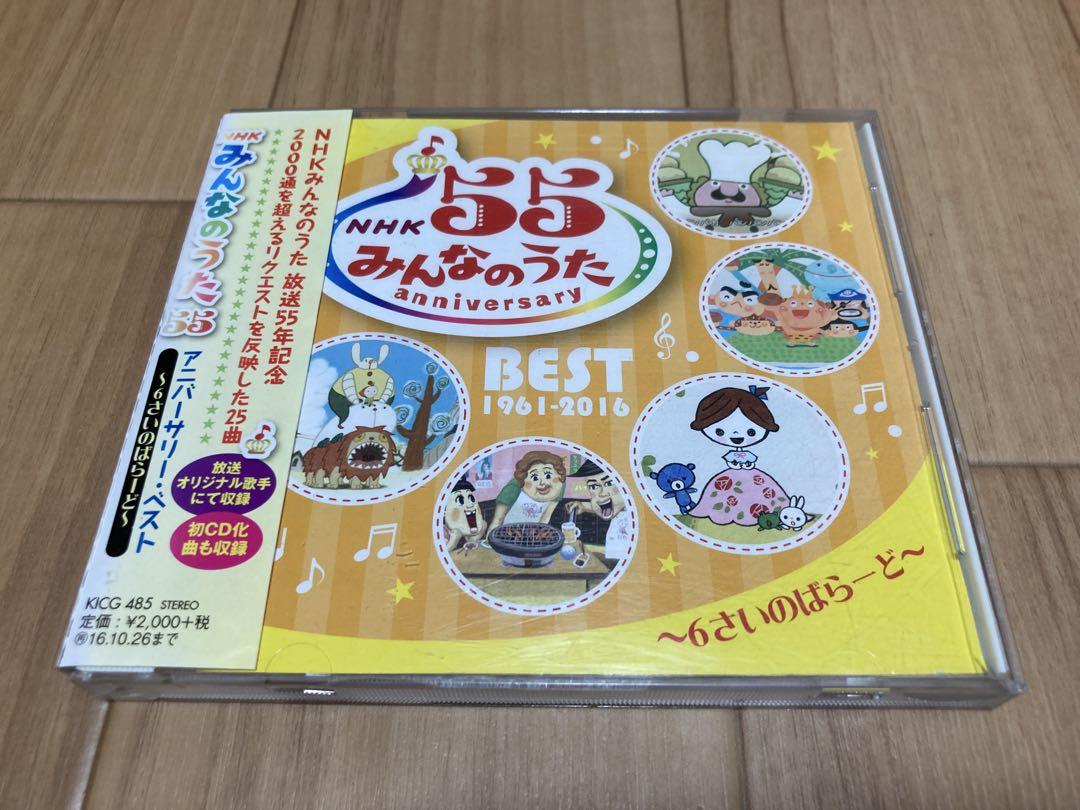 NHK みんなのうた 55 アニバーサリー・ベスト　5枚セット Amazon.co.jp: NHKみんなのうた 55 アニバーサリー・ベスト