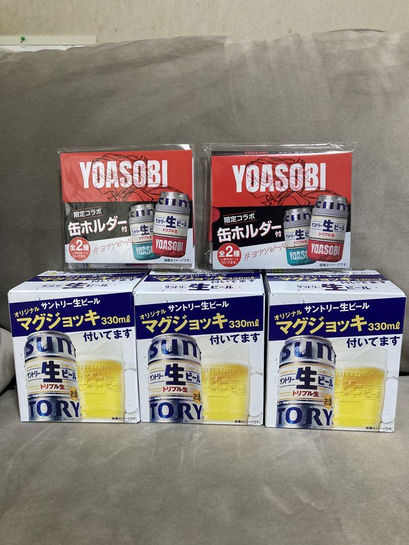 サントリー生ビールマグジョッキ330ml 3個YOASOBI缶ホルダー2個