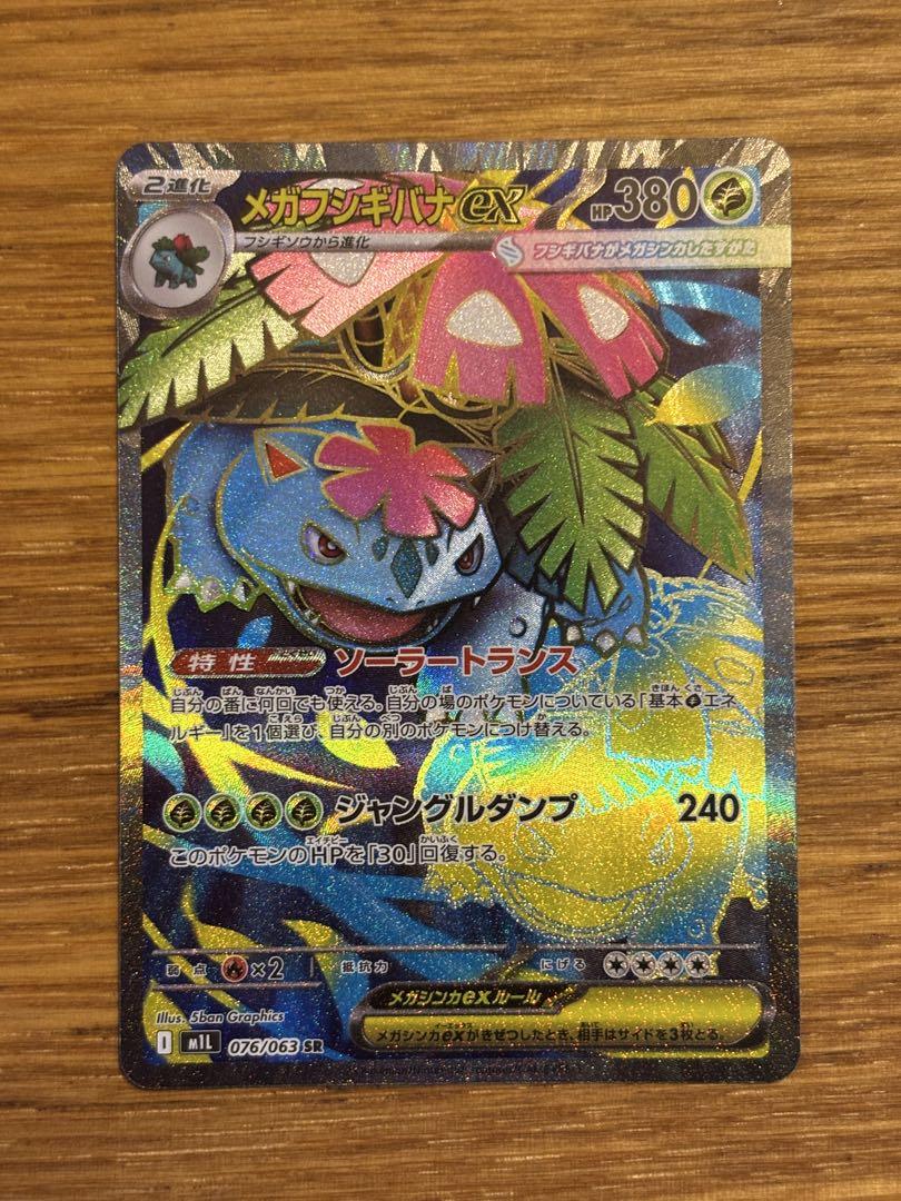 フシギバナ e シリーズ Amazon.co.jp | ポケモンカードXY フシギバナEX（キラ仕様