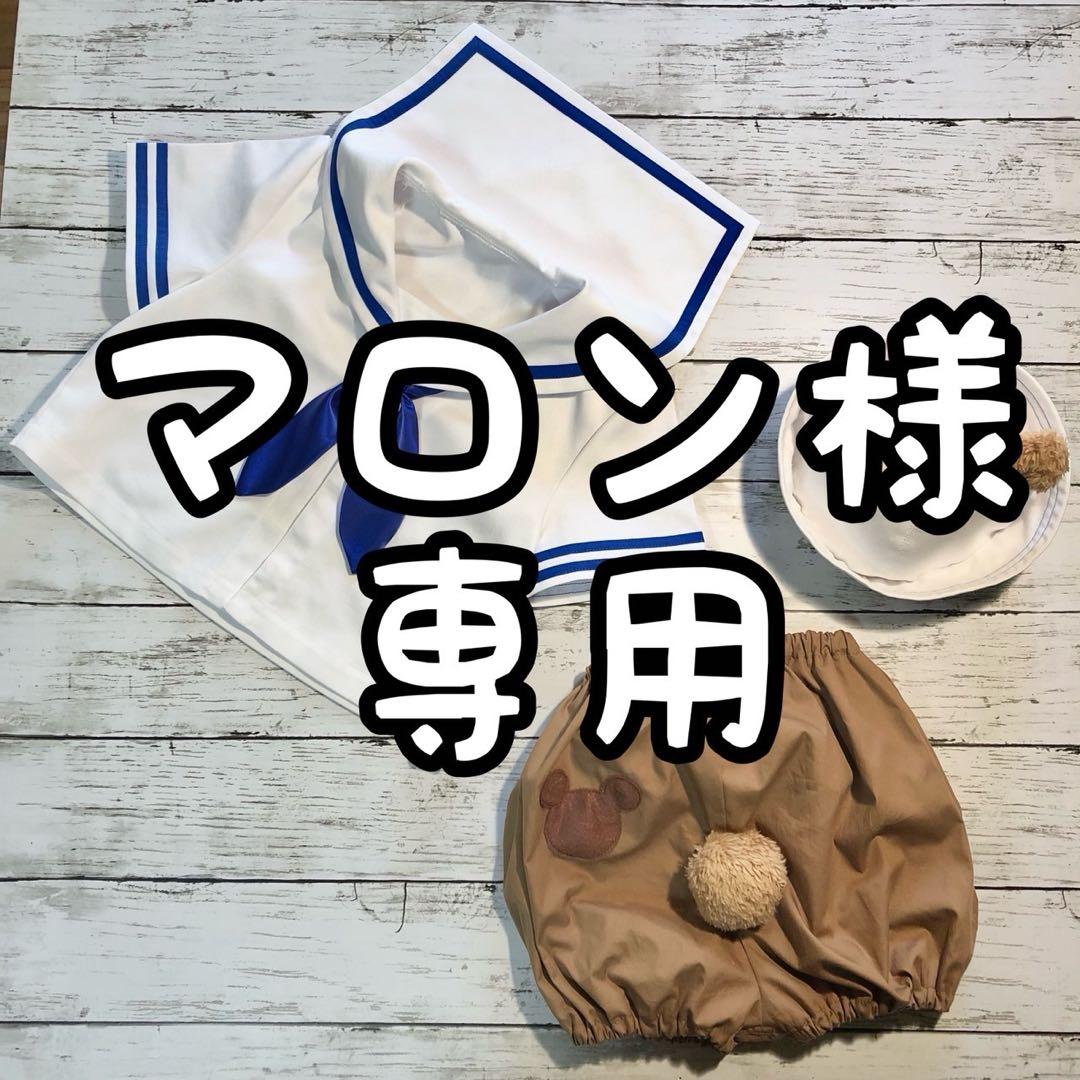 マロン様専用　　10/4