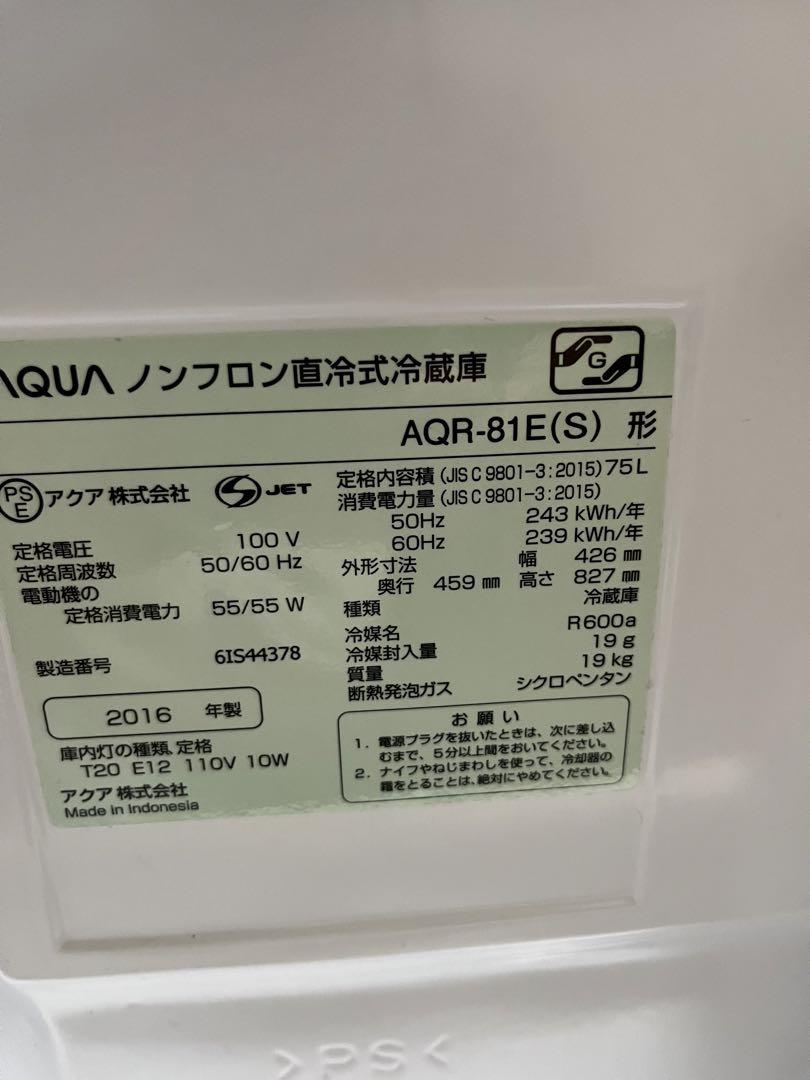 ノンフロン冷蔵庫　AQR-81E 2016年製