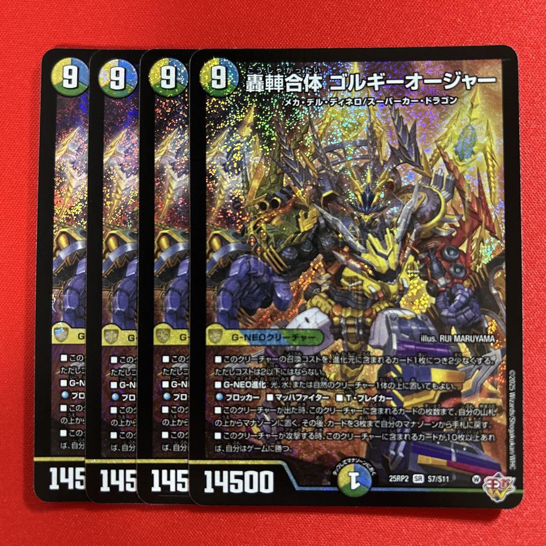 7755　轟䡛合体ゴルギーオージャー　4枚