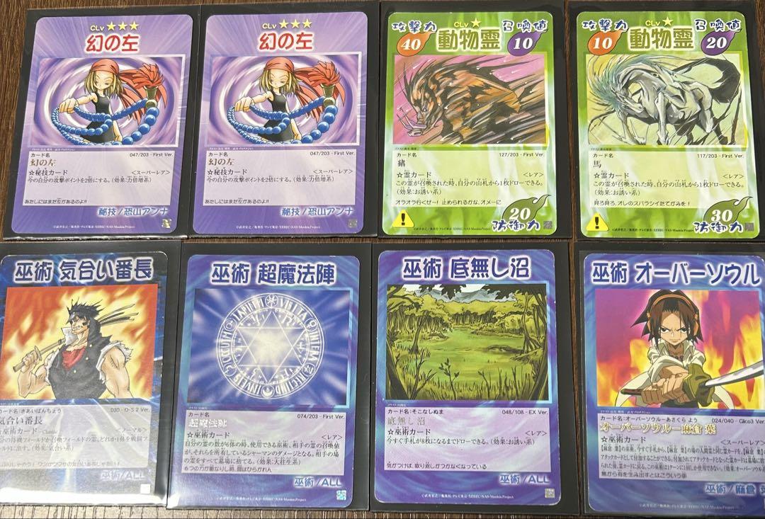 シャーマンキングカード TCG 超・占事略決 8枚