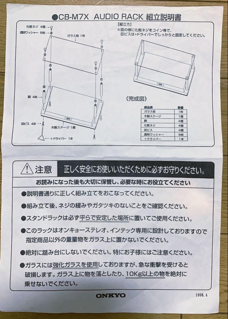 INTEC オーディオラック　ガラス棚