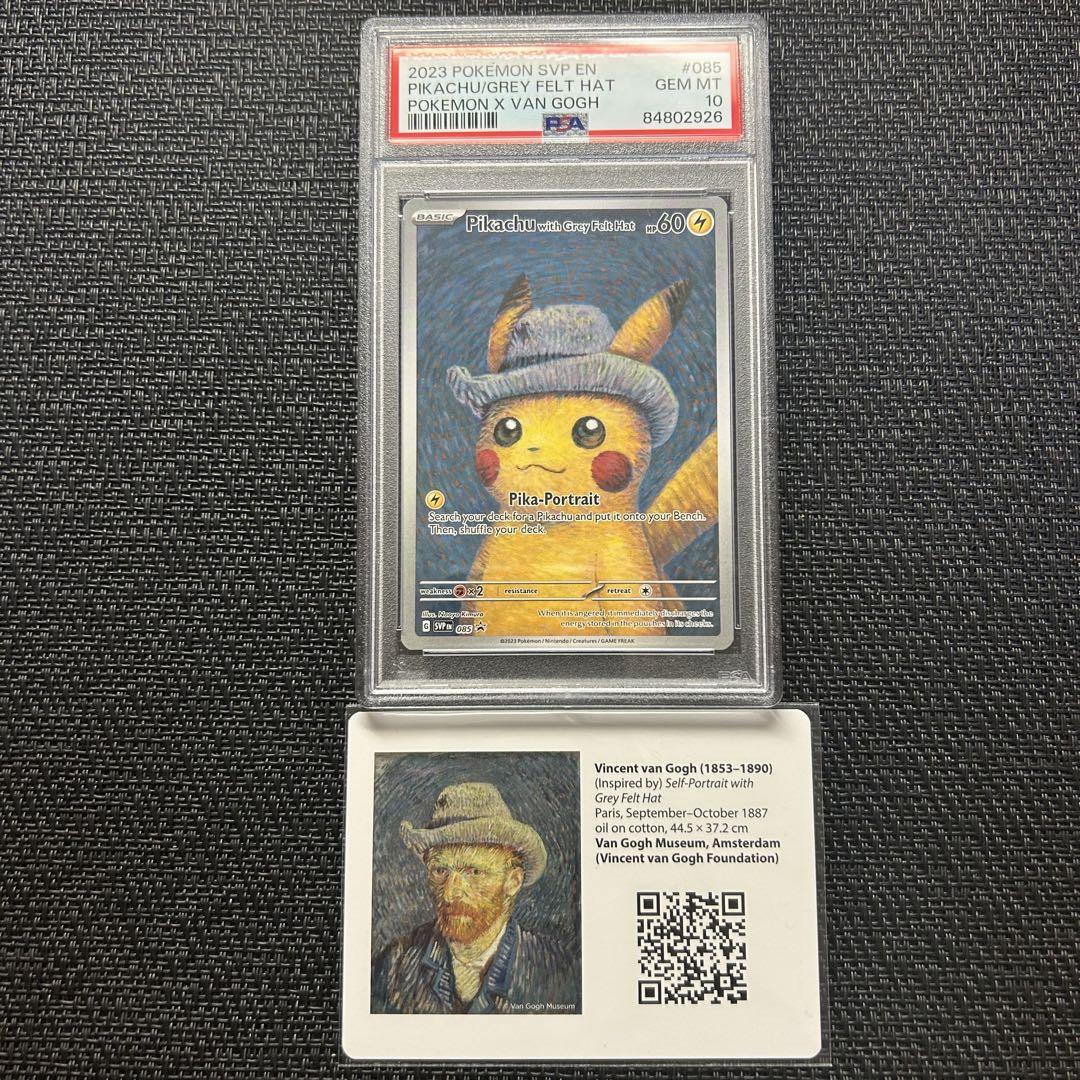 ポケモンカード ゴッホピカチュウ psa10 ゴッホ展 ゴッホの