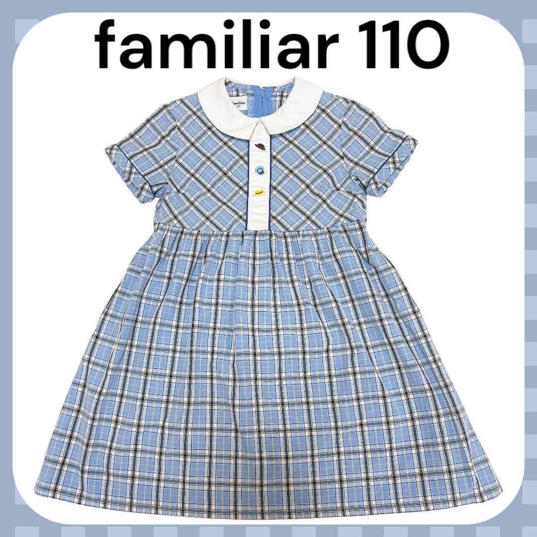 ファミリア　familiar 水色の襟付きワンピース ファミリアfamiliar 水色の襟付きワンピース
