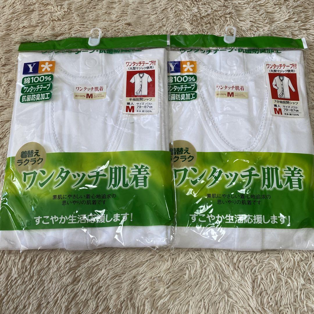 ワンタッチ肌着半袖&長袖前開き2枚組