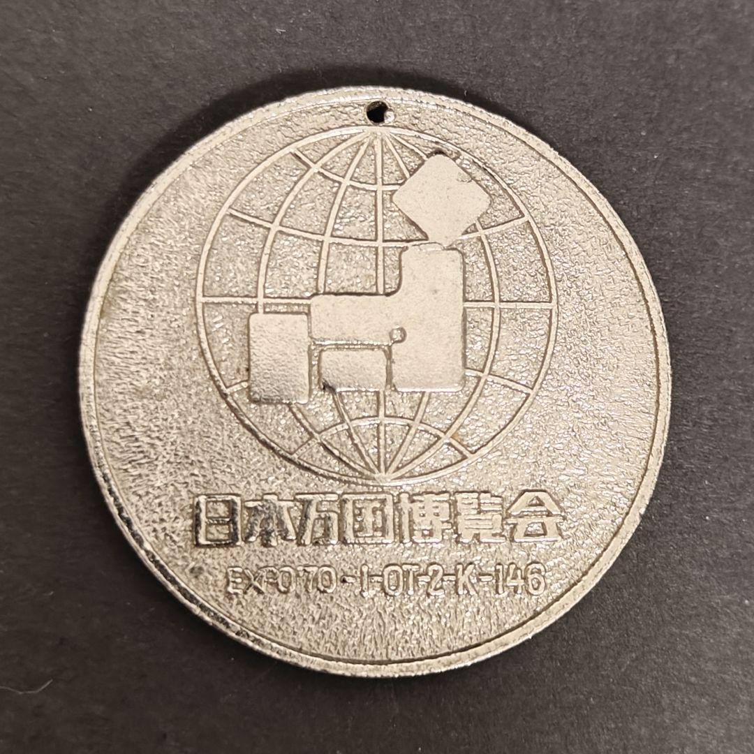 EXPO70 メタル製記念メダル 34.5mm - メルカリ