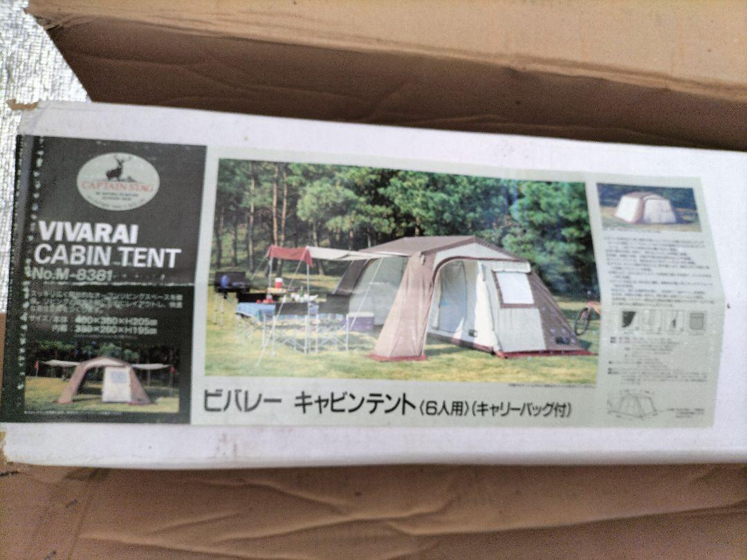 新品未使用 デッドストック品 ビバレーキャビンテント (6人用)