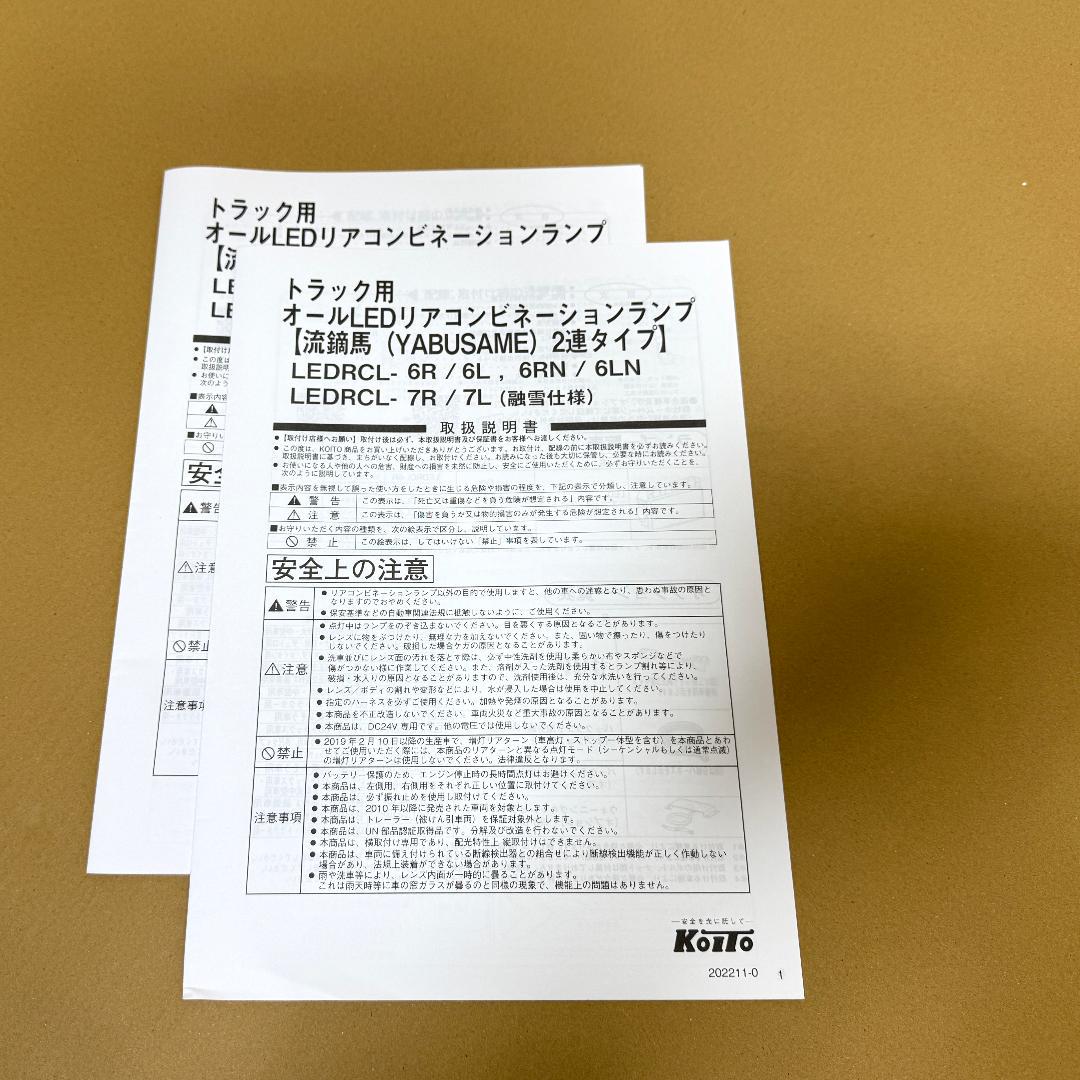 KOITO コイト LED 流鏑馬 ヤブサメ 2連タイプ シーケンシャルターン