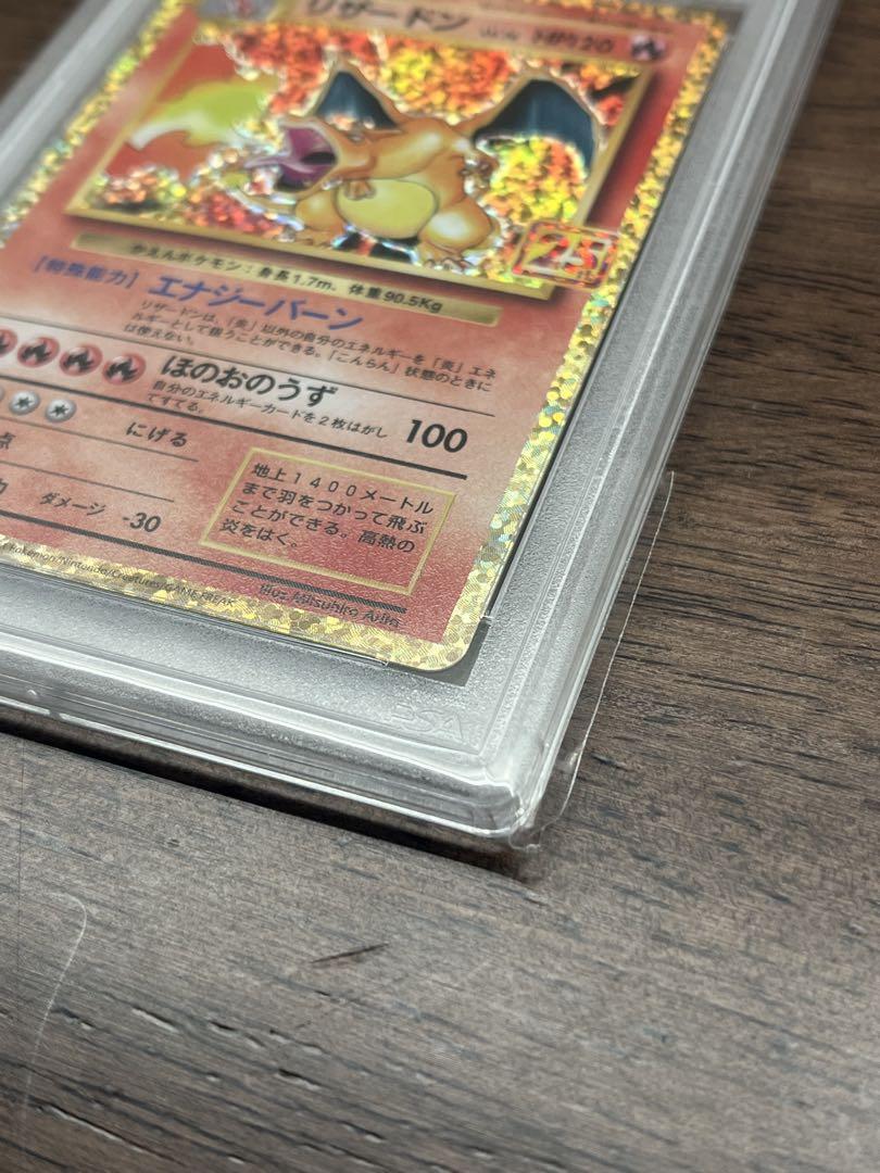 ポケモンカード リザードン 25th PSA10鑑定品