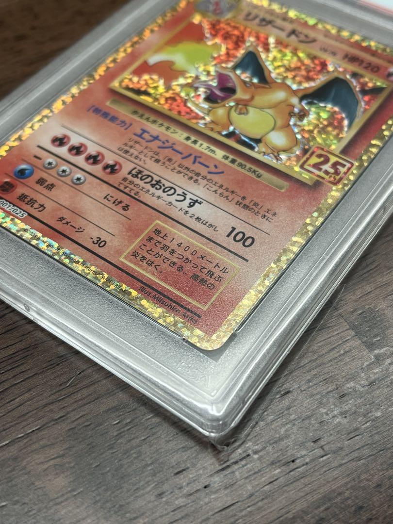 ポケモンカード リザードン 25th PSA10鑑定品