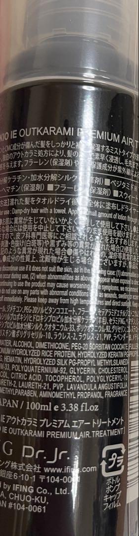 TOKIO IE アウトカラミ プレミアム エアーTR 2本セット TOKIO IE アウトカラミ プレミアム エアートリートメント