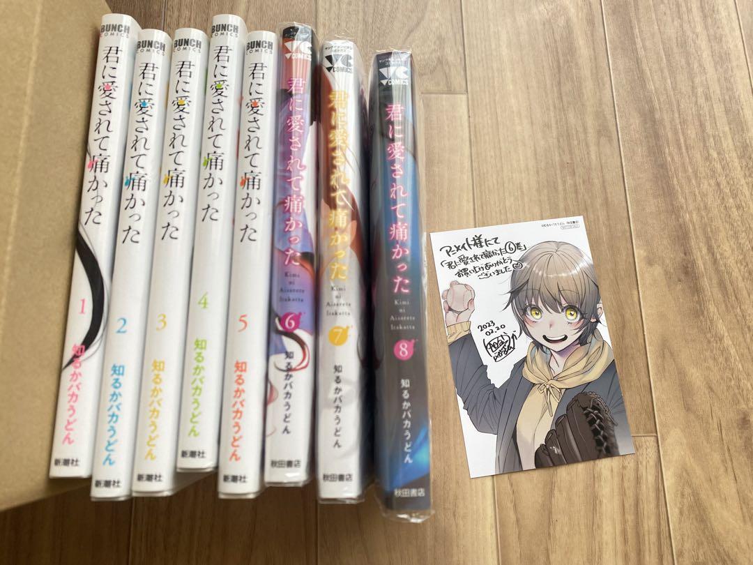 君に愛されて痛かった 1〜8巻、ドラマティックアイロニー 1〜11巻 まとめ売り ドラマティック・アイロニー1【電子限定特典付き】 (シルフ