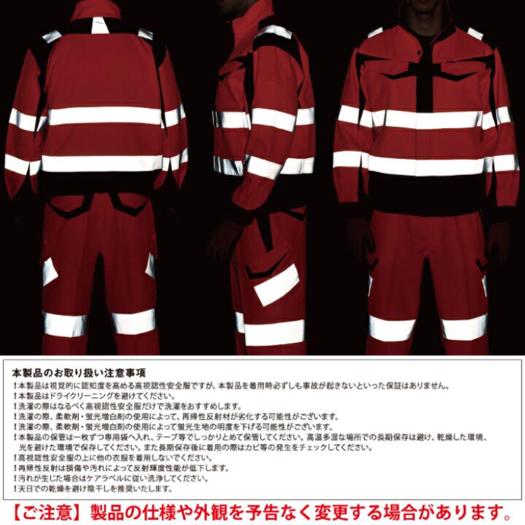 高視認適合安全服。CLASS2 帯電防止素材使用カーゴスラックスＬレッド新品