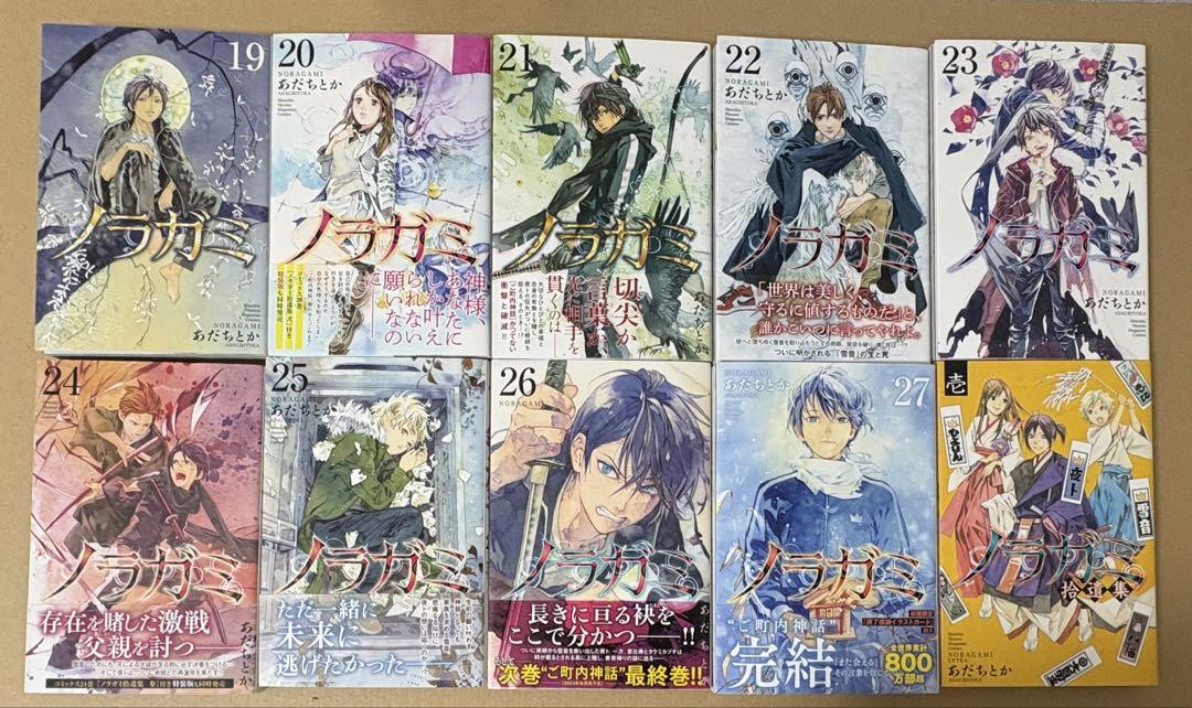 ノラガミ 1-27巻 拾遺集壱 28冊セット