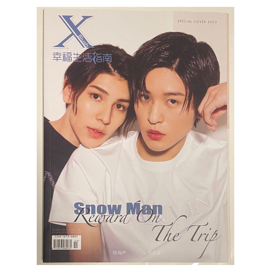雑誌　SnowMan   目黒蓮　ラウール　XBlush   A版B版セット Bパターン予約販売！【中国雑誌】XBlush Magazine X Snowman