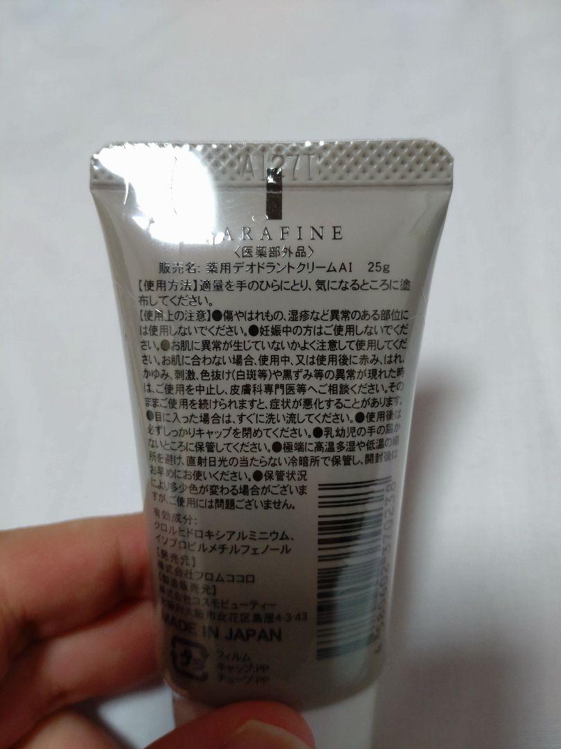 フロムココロ SARAFINE 25g