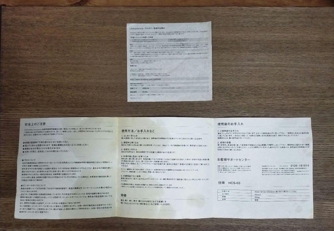 [値下げ]amadana IH調理器鉄鍋 HCS-03