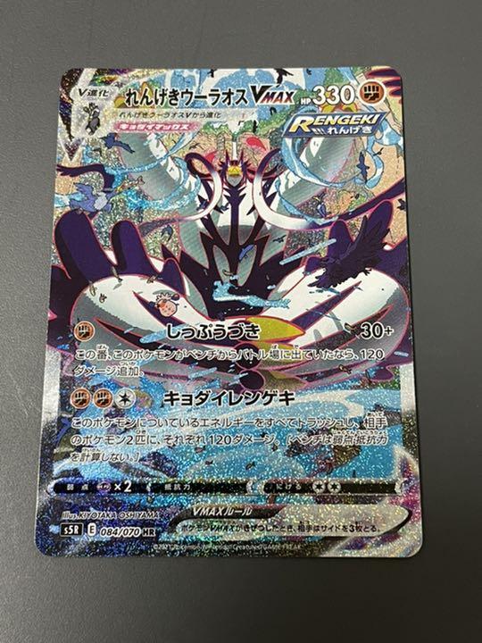 ポケモンカード れんげきウーラオスvmax Sa Hr Camarapontal Sp Gov Br