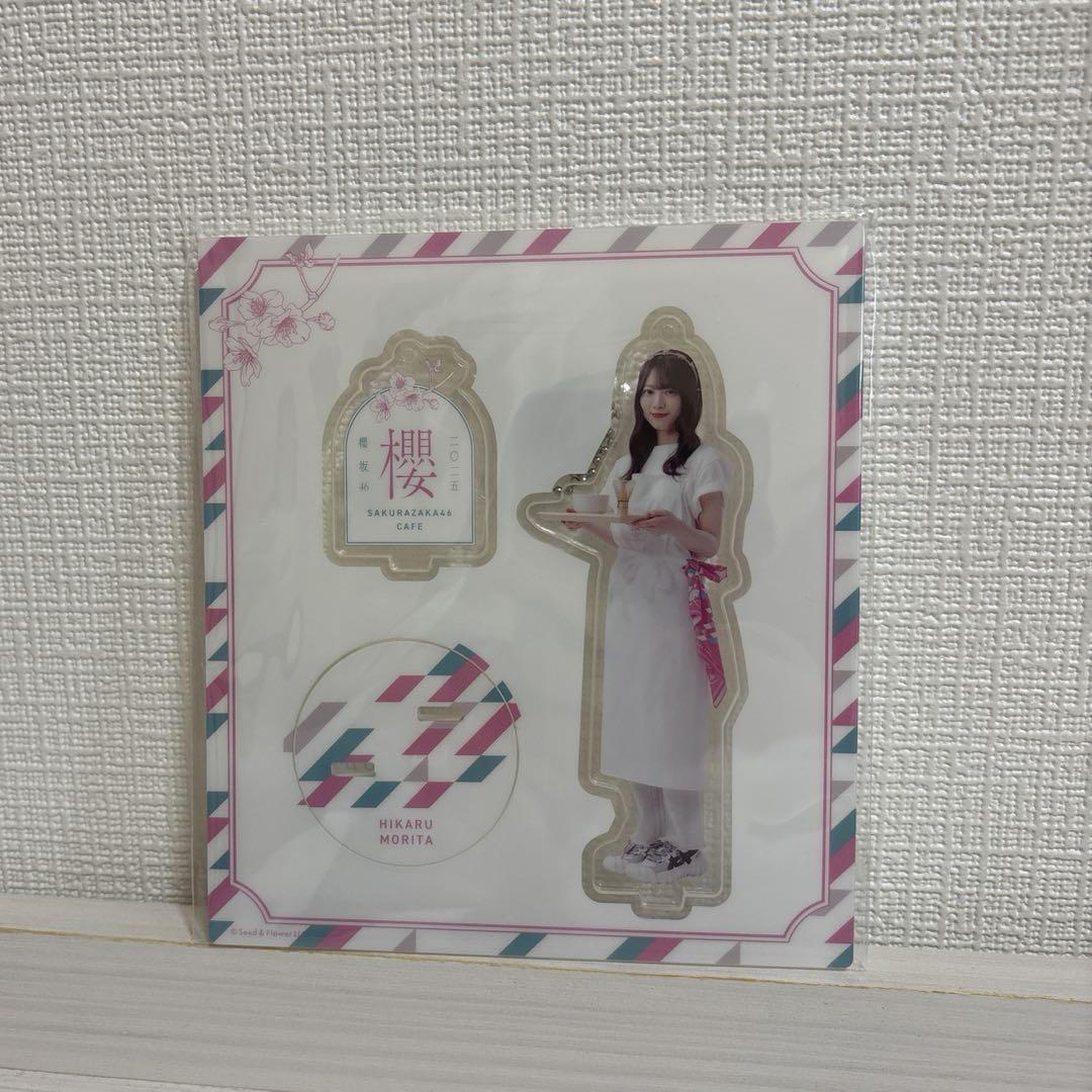 櫻坂46 櫻カフェ Cafe 森田ひかる アクリルスタンド アクスタ
