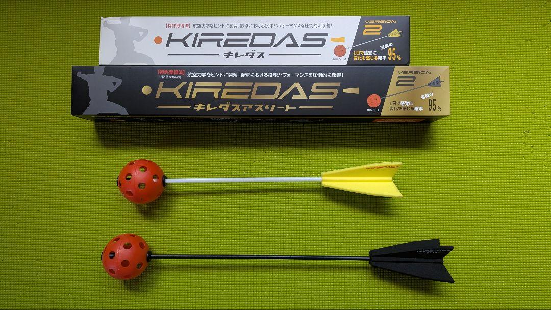 KIREDAS 2個セット