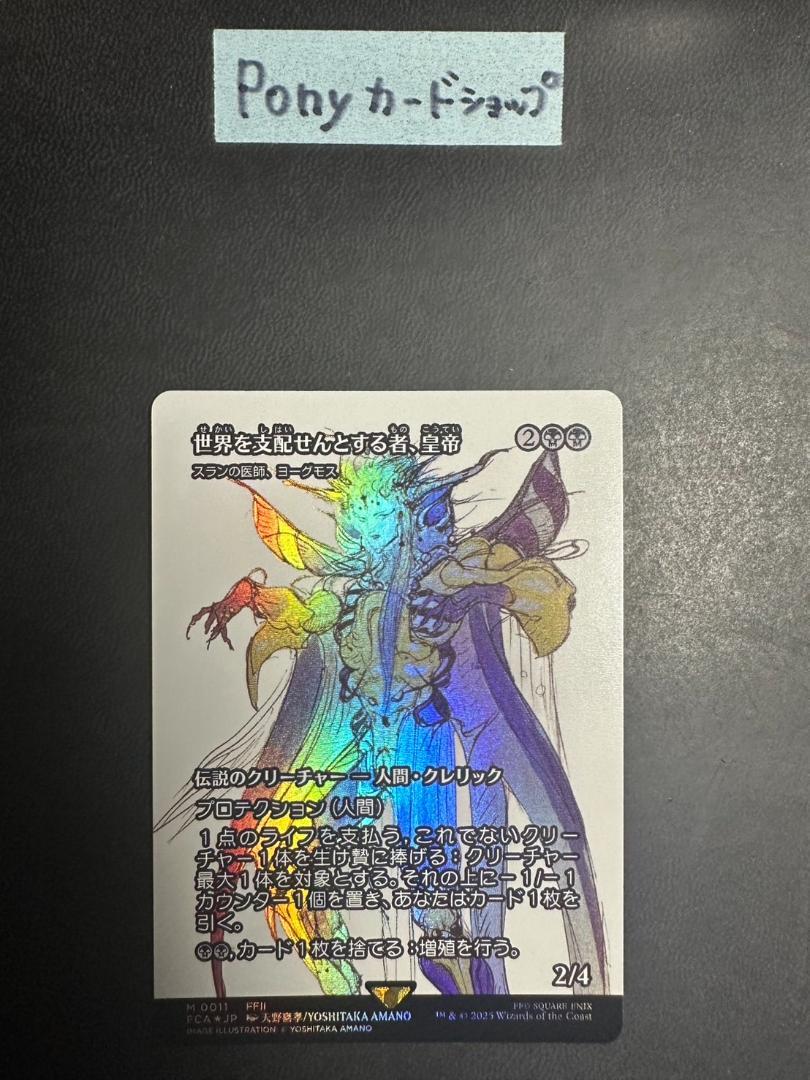 MTG FF Foil 世界を支配せんとする者、皇帝/スランの医師、ヨーグモス 世界を支配せんとする者、皇帝/The Emperor, Hell Tyrant